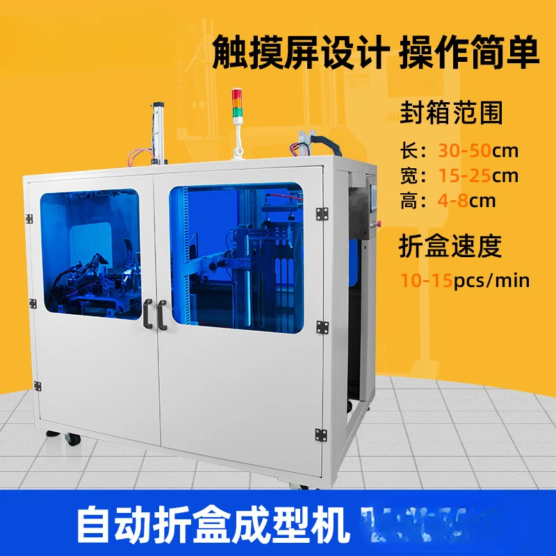 Automatic aircraft box folding machine, express packaging paper box folding machine