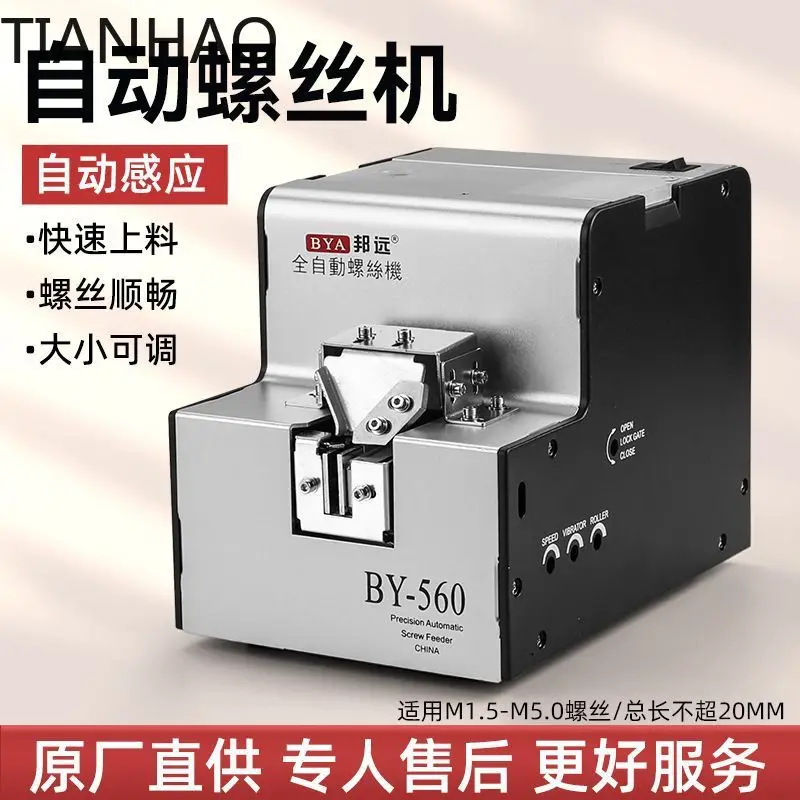 560 Screw Feeder Automatic Sorting Machine Handheld Screw Supply Device Digital Display Auto Feed Equipment