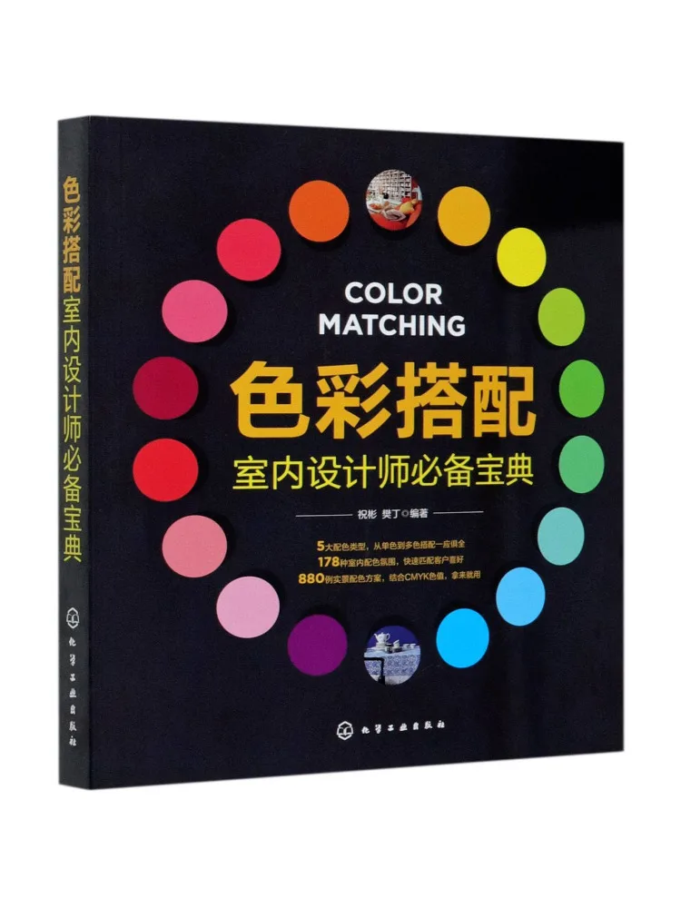 Book-Winshare Color Matching Essential Guide For Interior Designers