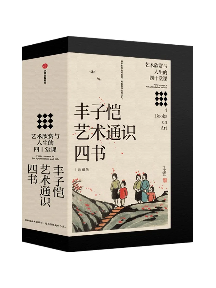 

Book-Winshare Feng Zikai's Art General Studies Four Books Collector's Edition Complete 4 Volumes