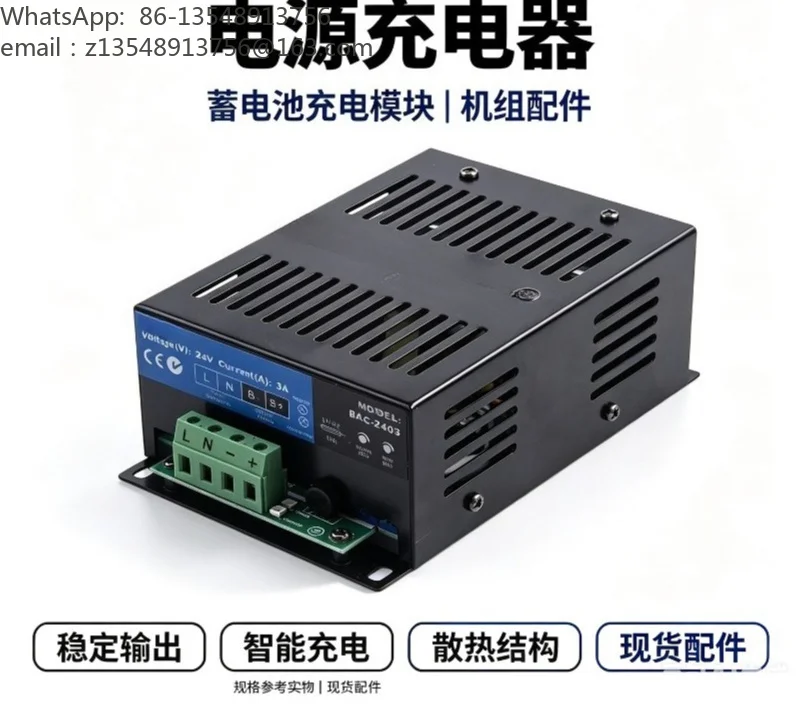 BAC1206 BAC2403 Genset Battery Float Charger Module Automatic Storage Battery Charger for Generator Start Battery