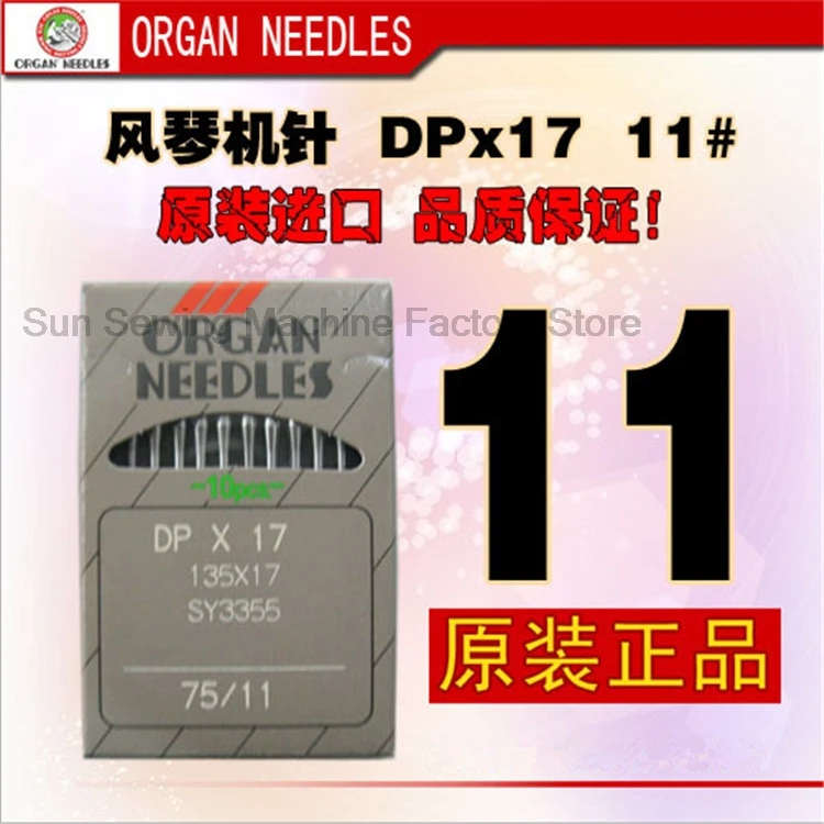 100PCS Dpx17 Dp*17 Organ Needles Double Needle Thick Material Synchronous High Chariot High Head Industrial Sewing Needle 9 11