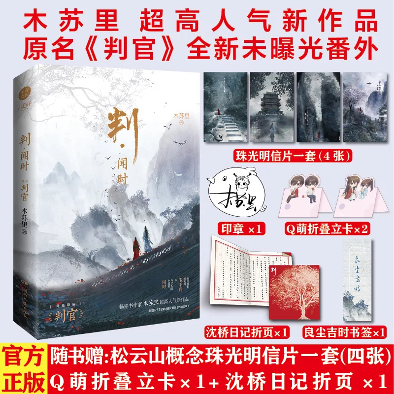 Pan Wen Shi + Pan Chen Bu Dao Complete Two Volumes with Postcard   Bookplate  Bookmark  Diary Foldout