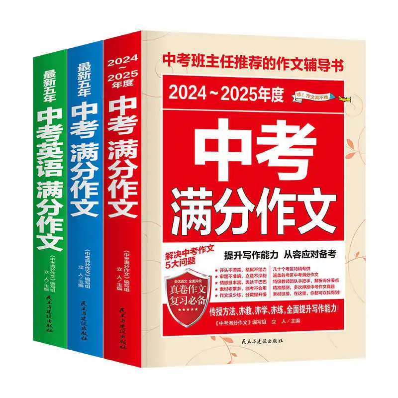 중학교 입시를 위한 풀 스코어 에세이, 중국어 및 영어 중학생을 위한 작문 능력 도서