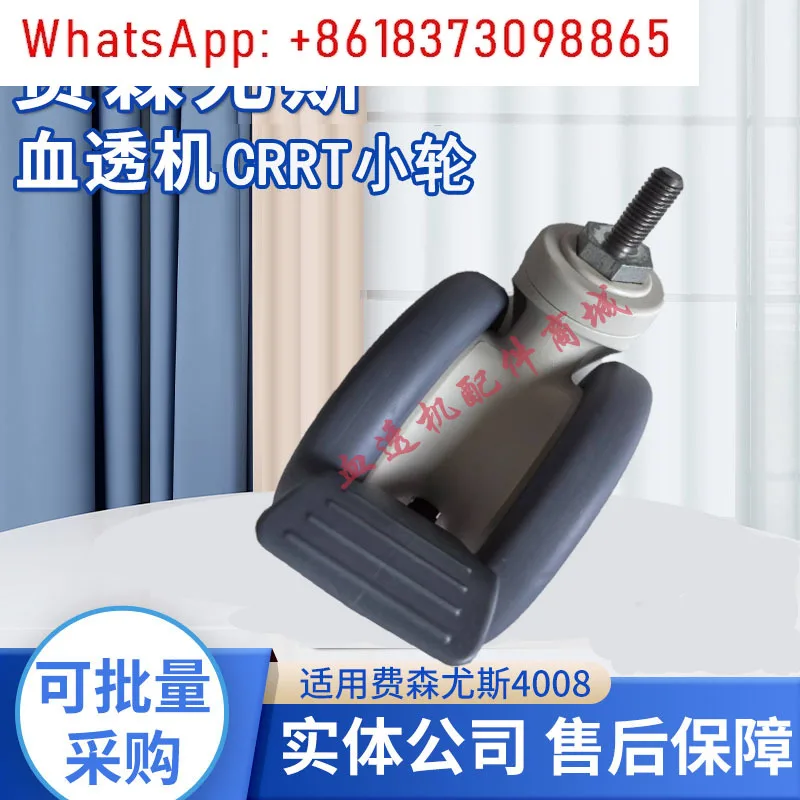 ماكينة بجانب السرير ذات عجلة صغيرة CRRT عجلة عالمية عجلة أمامية MFT صغيرة جديدة