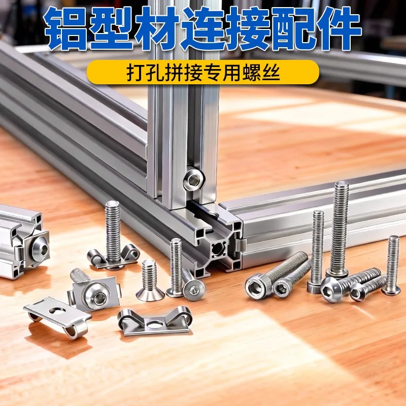 Aluminum Profile Perforated Connector M6M8 Stainless Steel Hexagon Screw 20/30/40 Profile Elastic Fastener Accessories