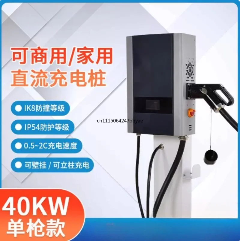 For 40KW DC EV Home Charging Station CCS GB/T Combo Electric Vehicle Car Charger Replacement Equipment
