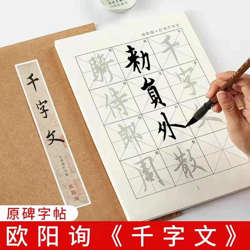 Ouyang Xingshu Thousand-character Text Original Stele Depiction Red Character Post Beginner Practice Post