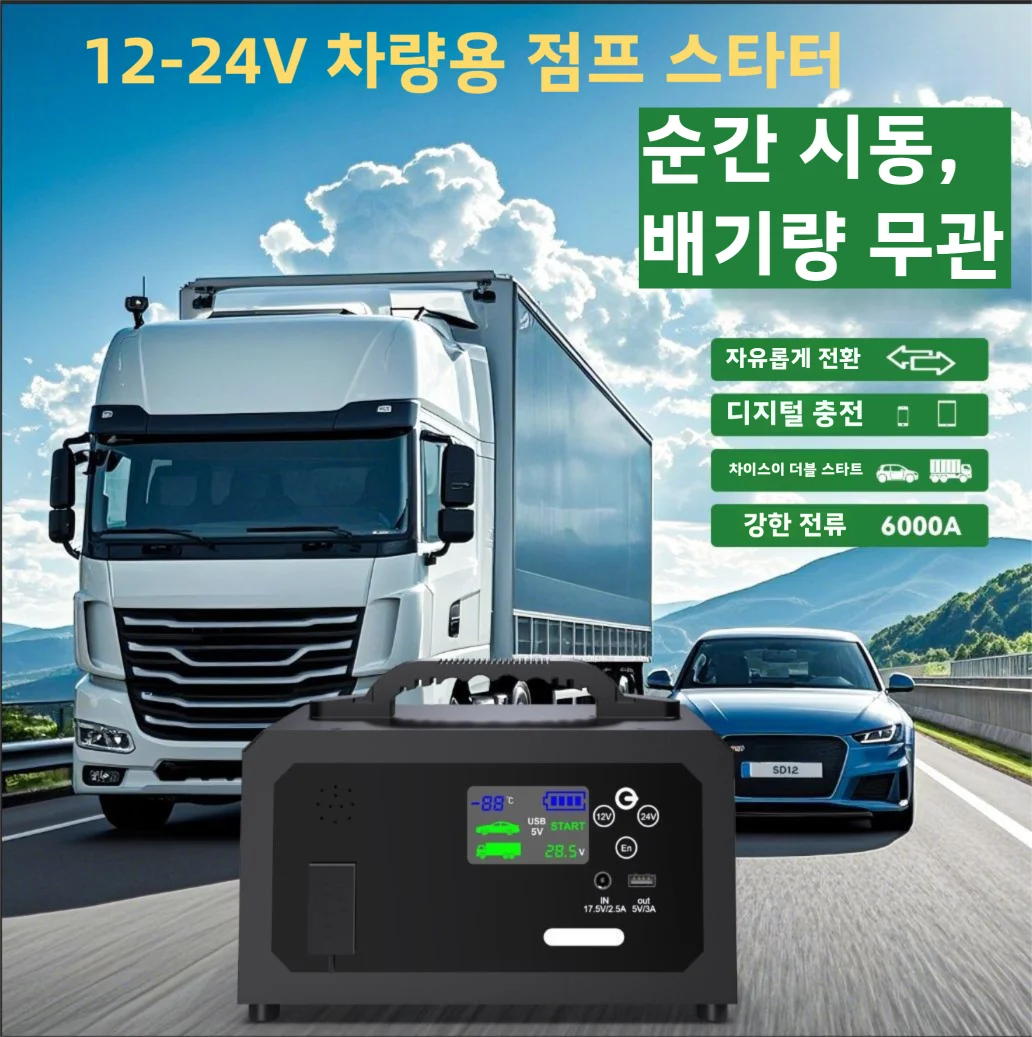 เครื่องจั๊มสตาร์ทแบบซุปเปอร์คา - Car Jump Starter 12V 24V Truck บทวิจารณ์และราคา