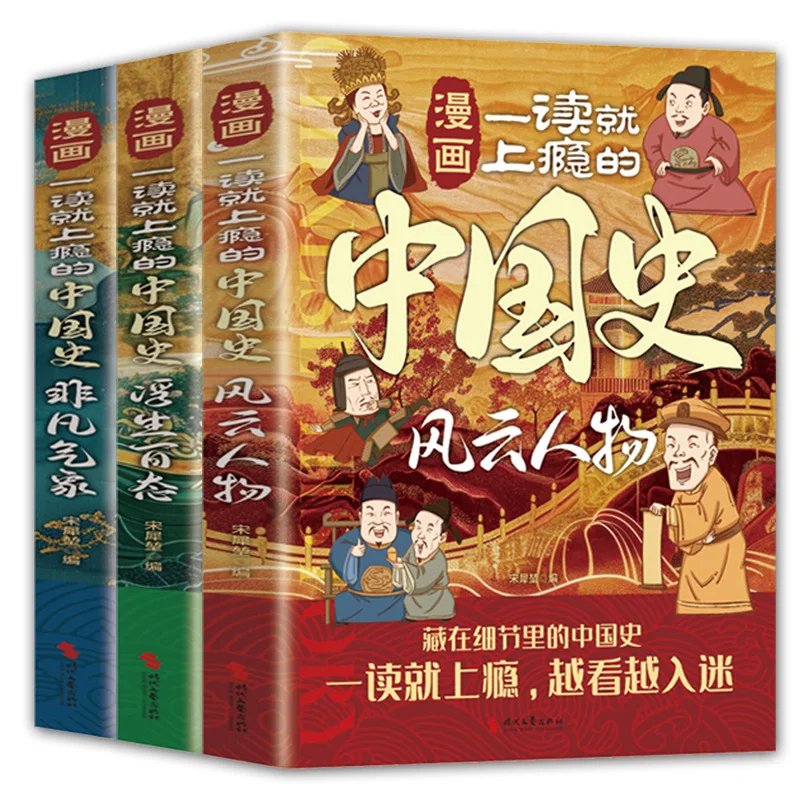 一度読むとクセになる中国の歴史、コミック版、課外読書、楽しい歴史書