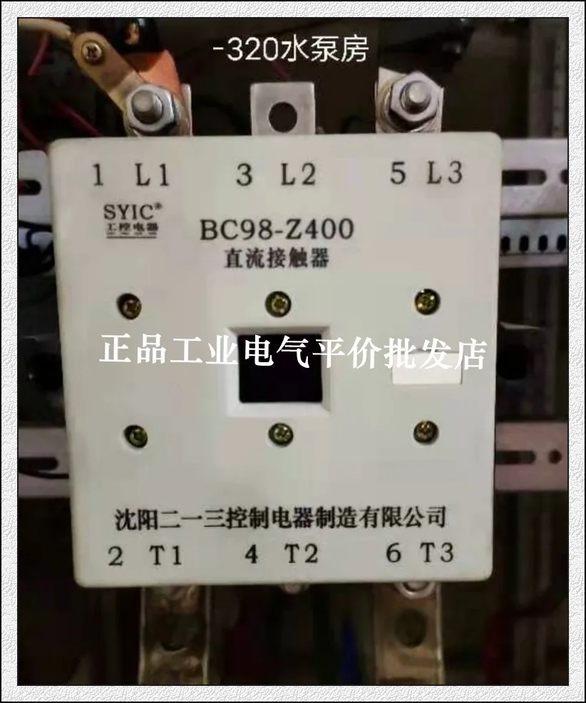 Customized Genuine BC98-400/3021 220V Shenyang 213 400A DC Contactor