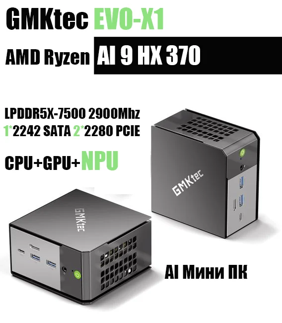 Игровой мини-ПК GMKtec EVO-X1 Ryzen ™   Al 9 HX 370 Radeon 890M Ample Storage Port Oculink CPU + CPU + NPU TDP 65 Вт Windows 11 PRO DDR5