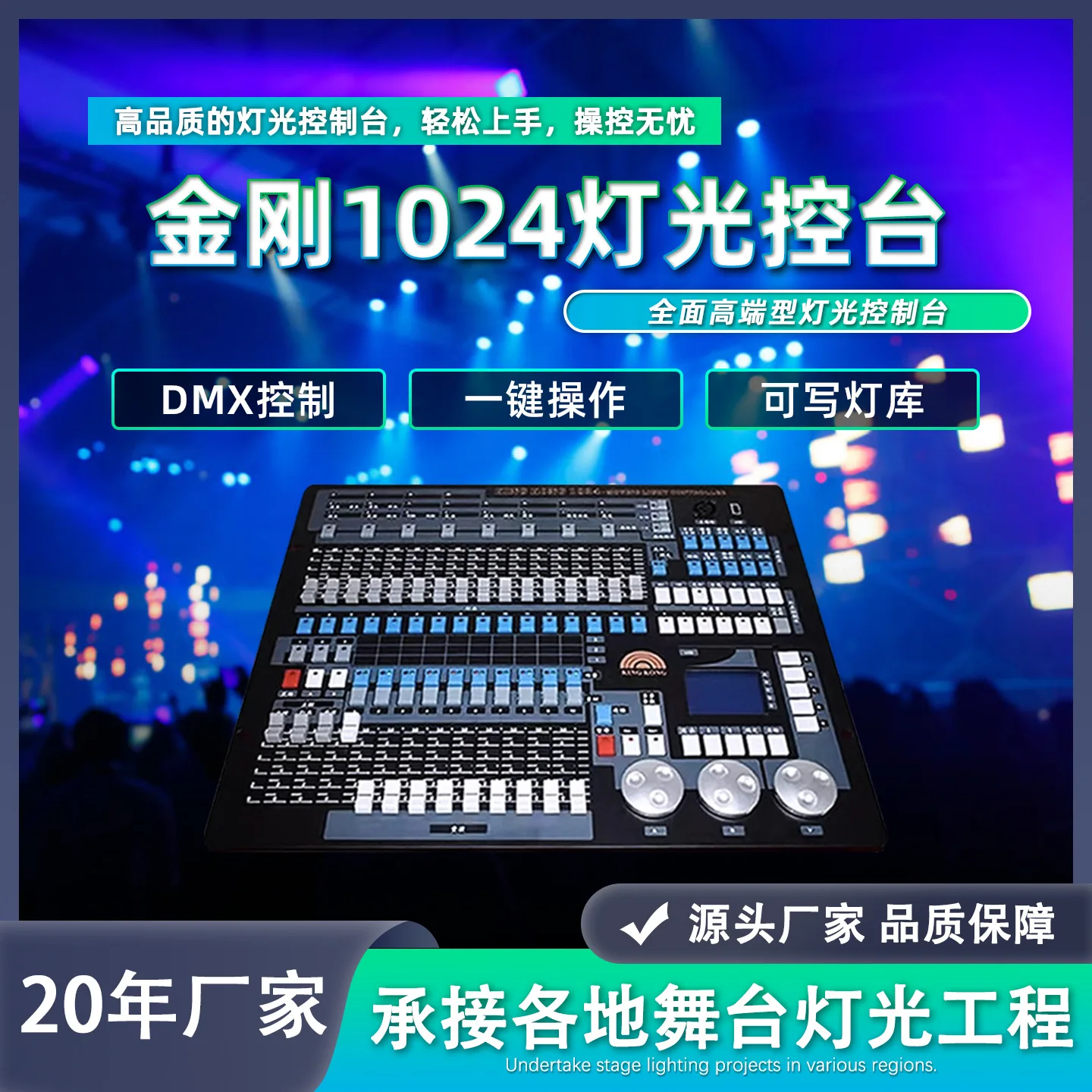 

King Kong 1024 console Chinese and English console Pa lamp stage lighting wedding bar beam of light moving head light dimming ta