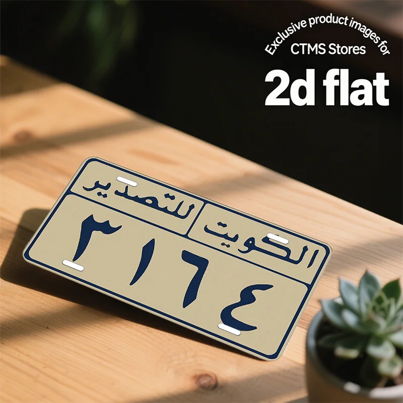 غطاء لوحة ترخيص السيارة الكويت 3164، حصريًا لتزيين المركبات، علامة ألومنيوم، زخرفة لوحة ترخيص عتيقة فريدة من نوعها #2