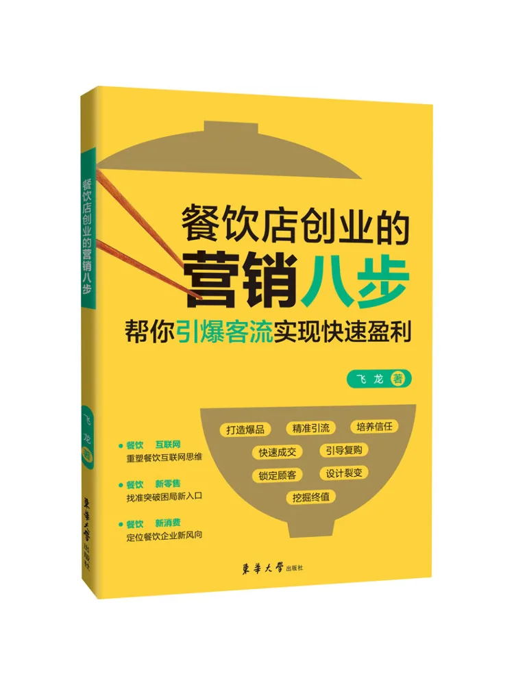 

Книга-Winshare Восемь ступеней для маркетинга для предпринимательства ресторана