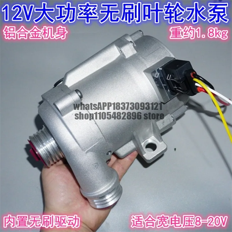 12V250W large flow and high power brushless water pump, built-in drive impeller centrifugal, electronic water pump