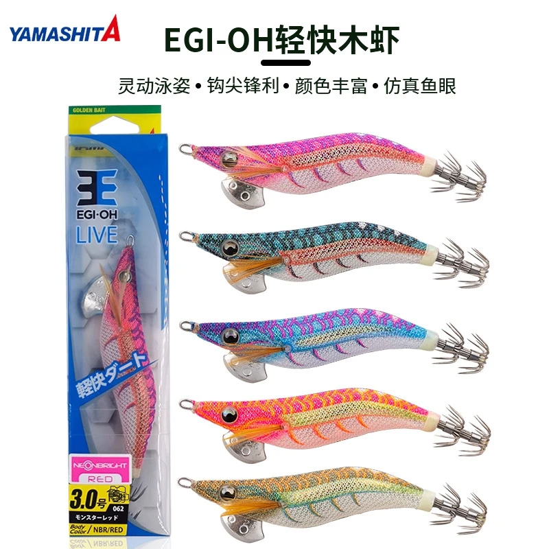 Japanese YAMASHITA Wood Shrimp Squid Hook, UV Light Reflective Bait, Cuttlefish, EGI-OH, 21g, 15g, 10g