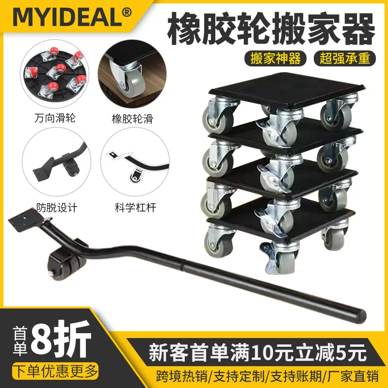 1PC to increase the handling of heavy furniture artifact square universal wheel multi-functional moving artifact length