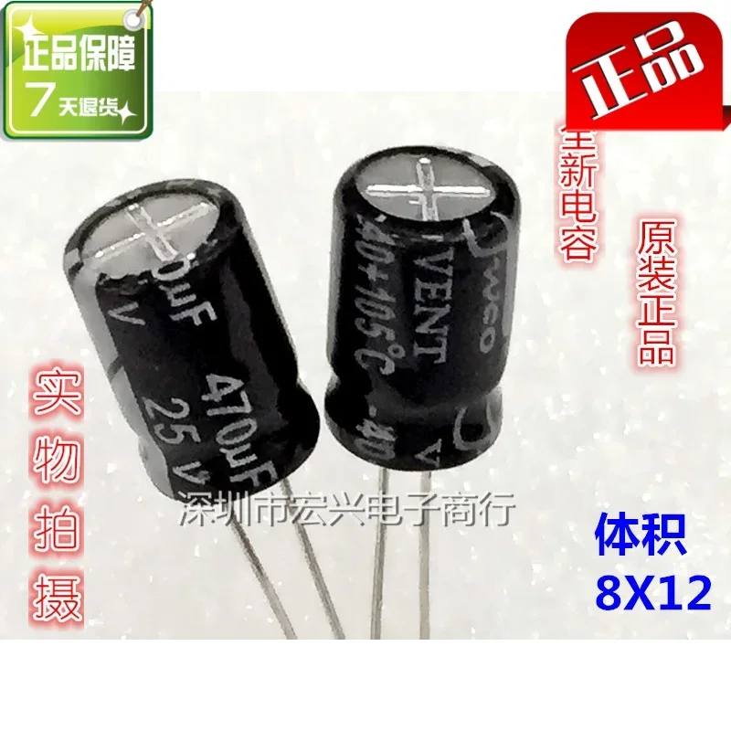 25V470uf quality electrolytic capacitors 470UF 25v line volume 8 * 12mm p up to 30 or more