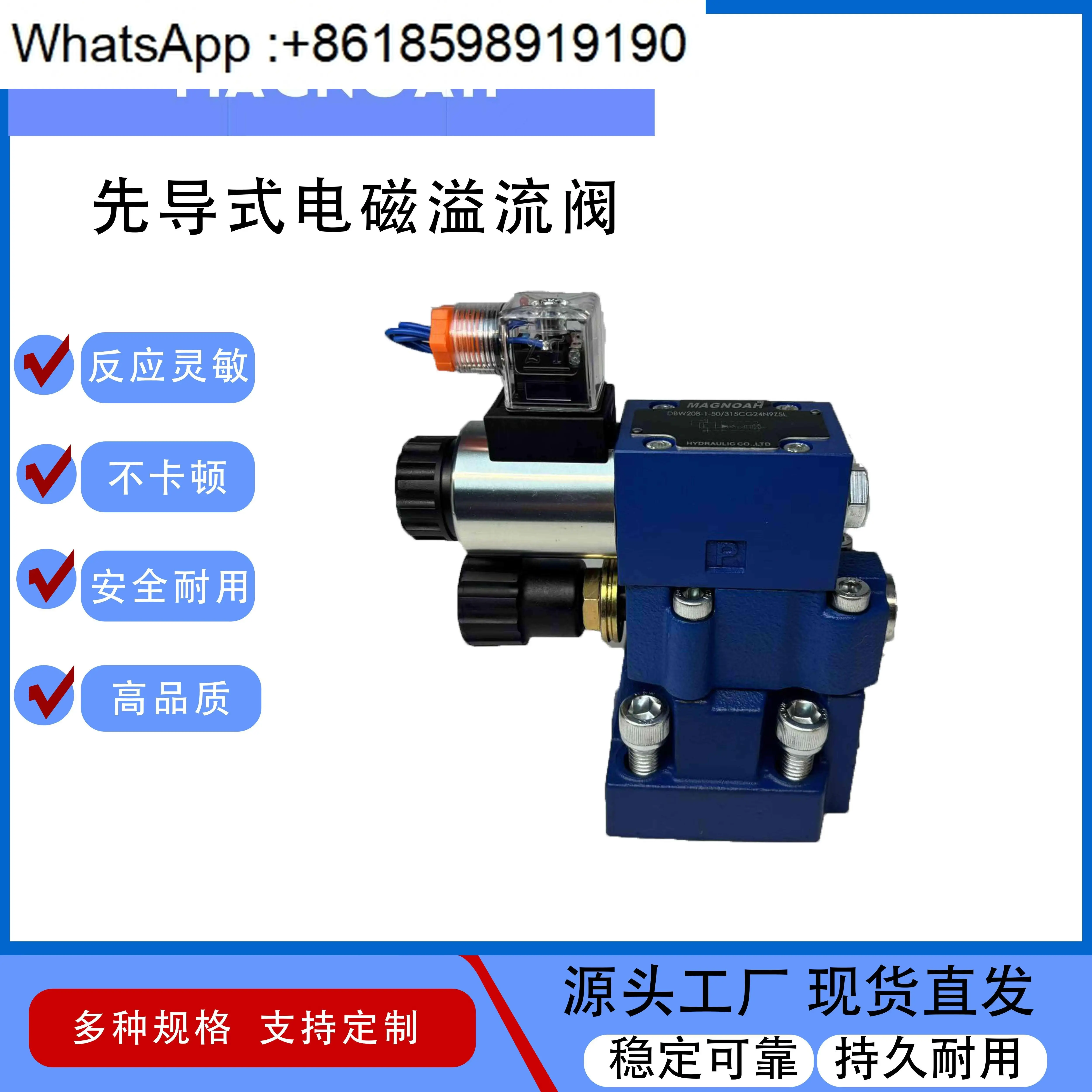 

Электромагнитный предохранительный клапан DBW10B/20B/30B Предохранительный клапан DB10/DB20 с пилотным управлением