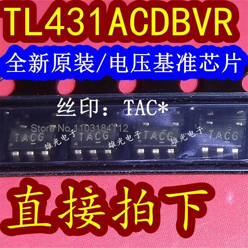 10 шт./лот TL431ACDBVR TAC TACG TACS SOT23-5 TL431