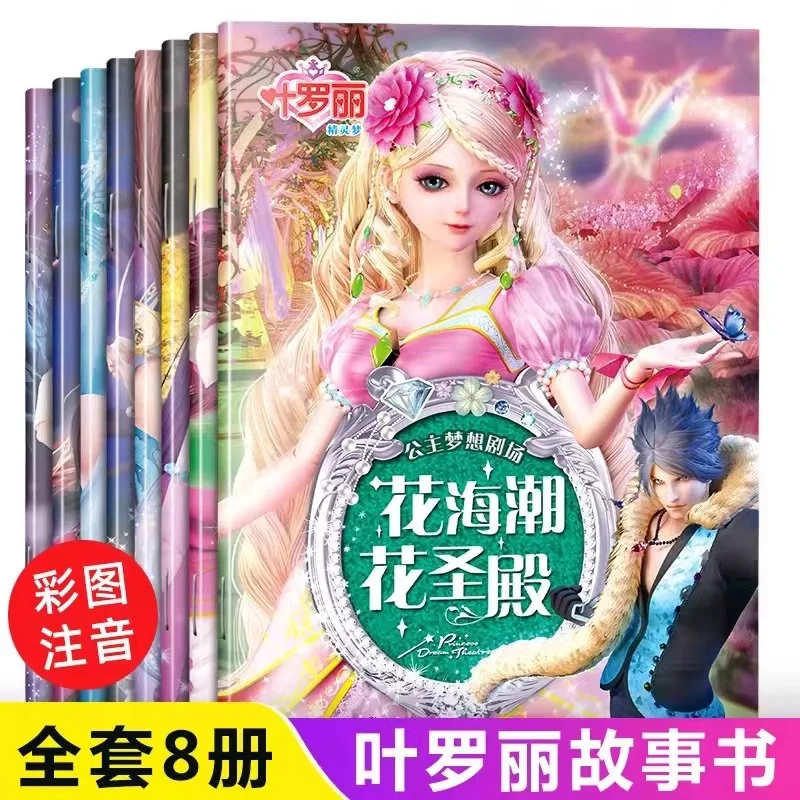 

Ye Luoli Storybook Манга Полный набор из 8 томов Фонетическая версия Книга принцессы Истории книг с картинками Веселые родители
