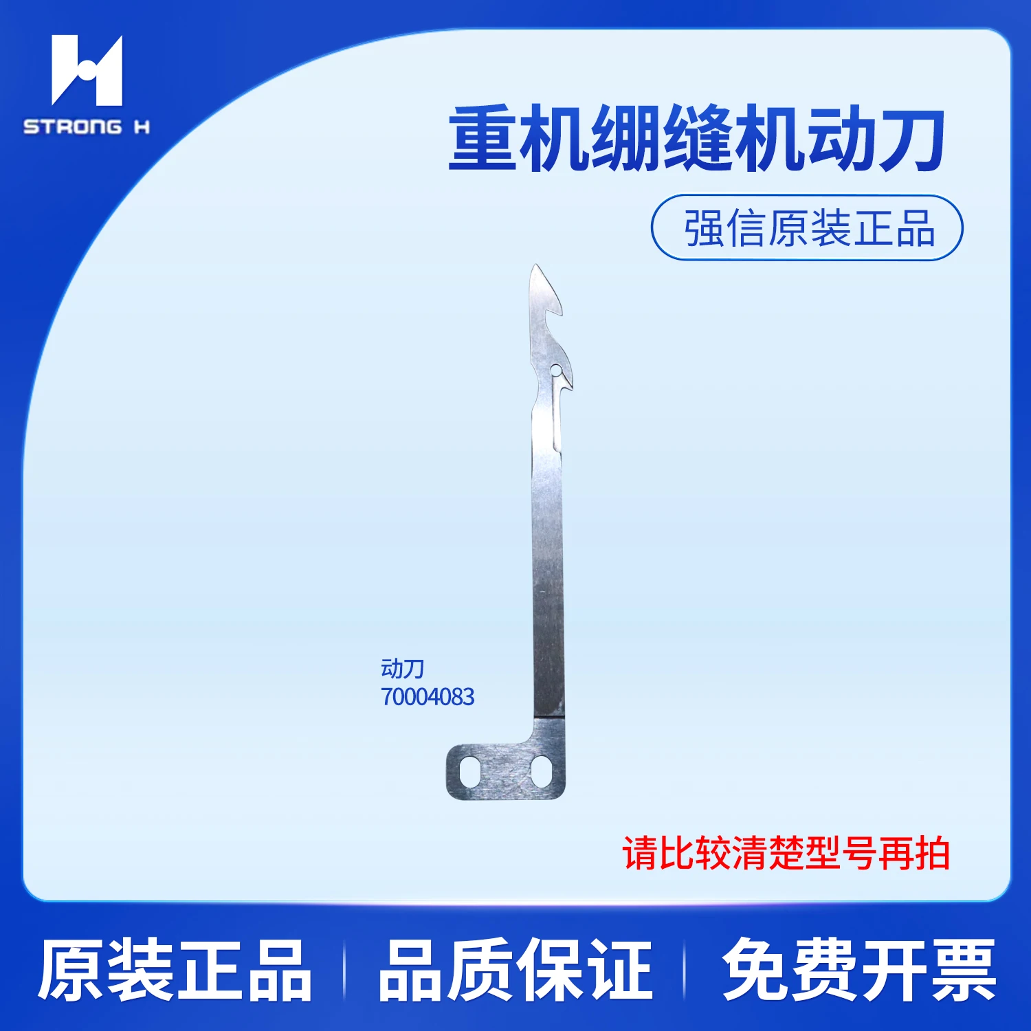 

Strong H Juki 7800,7900 Flat Lock Machine Cutting Line 40086274 Fixed Knife 40086277 Moving Knife 70004083