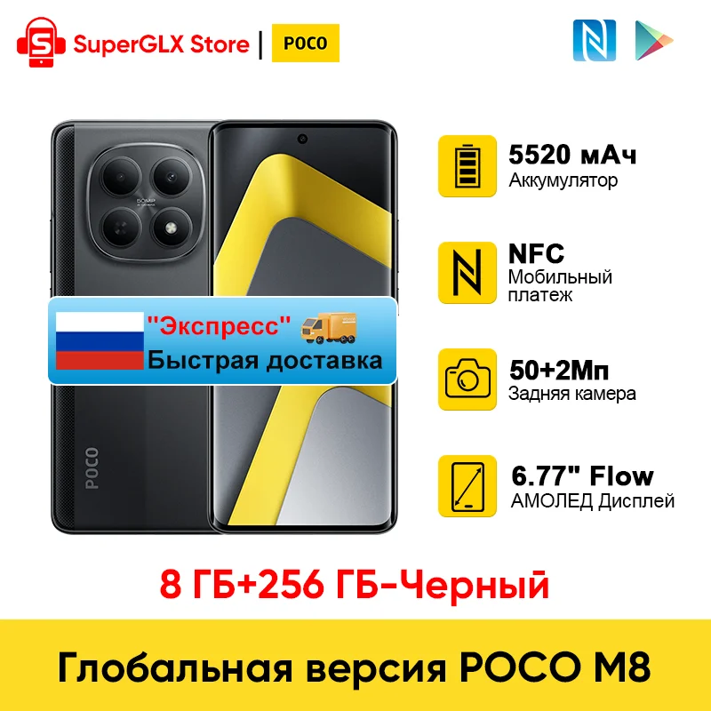 Оригинальный смартфон POCO M8 Global Version 5G с процессором Snapdragon 6 Gen 3, 6.77-дюймовым Flow AMOLED-дисплеем, 50-мегапиксельной камерой, батареей 5520 мАч и быстрой зарядкой 45 Вт.