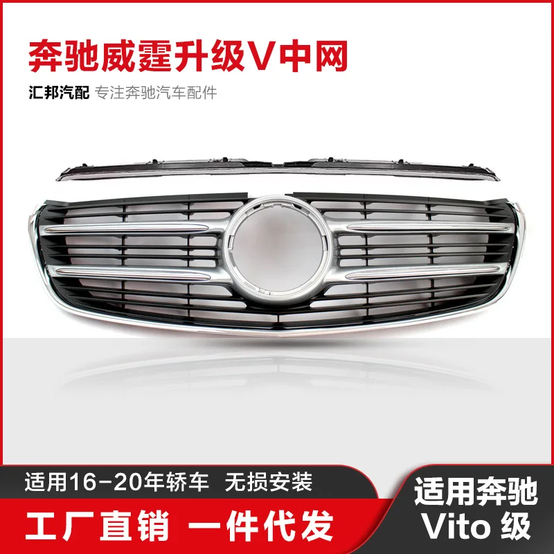 

Suitable for The VITO V260 upgrade is Suitable for the Mercedes-Benz W447 modified grille 16-20 models with a Vito front grille