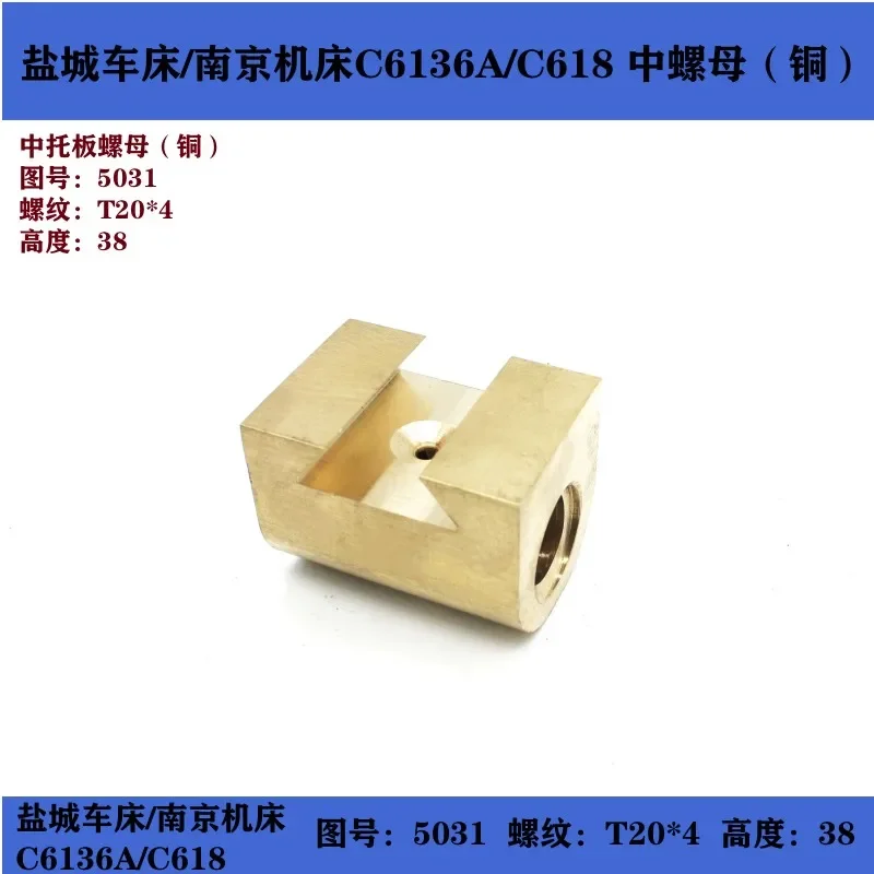 Yancheng lathe Nanjing machine tool C6136A/C618 medium nut Tongluo mother T20 * 4 medium drag plate nut