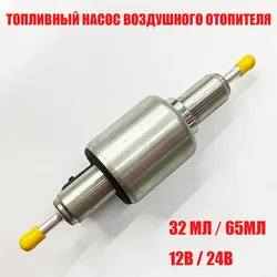 Fit for Chinese Webster Car Air Diesel Parking Heater 12V 24V 32ml 65ml Oil Fuel Pump Pulse Metering Pump Топливный Насос