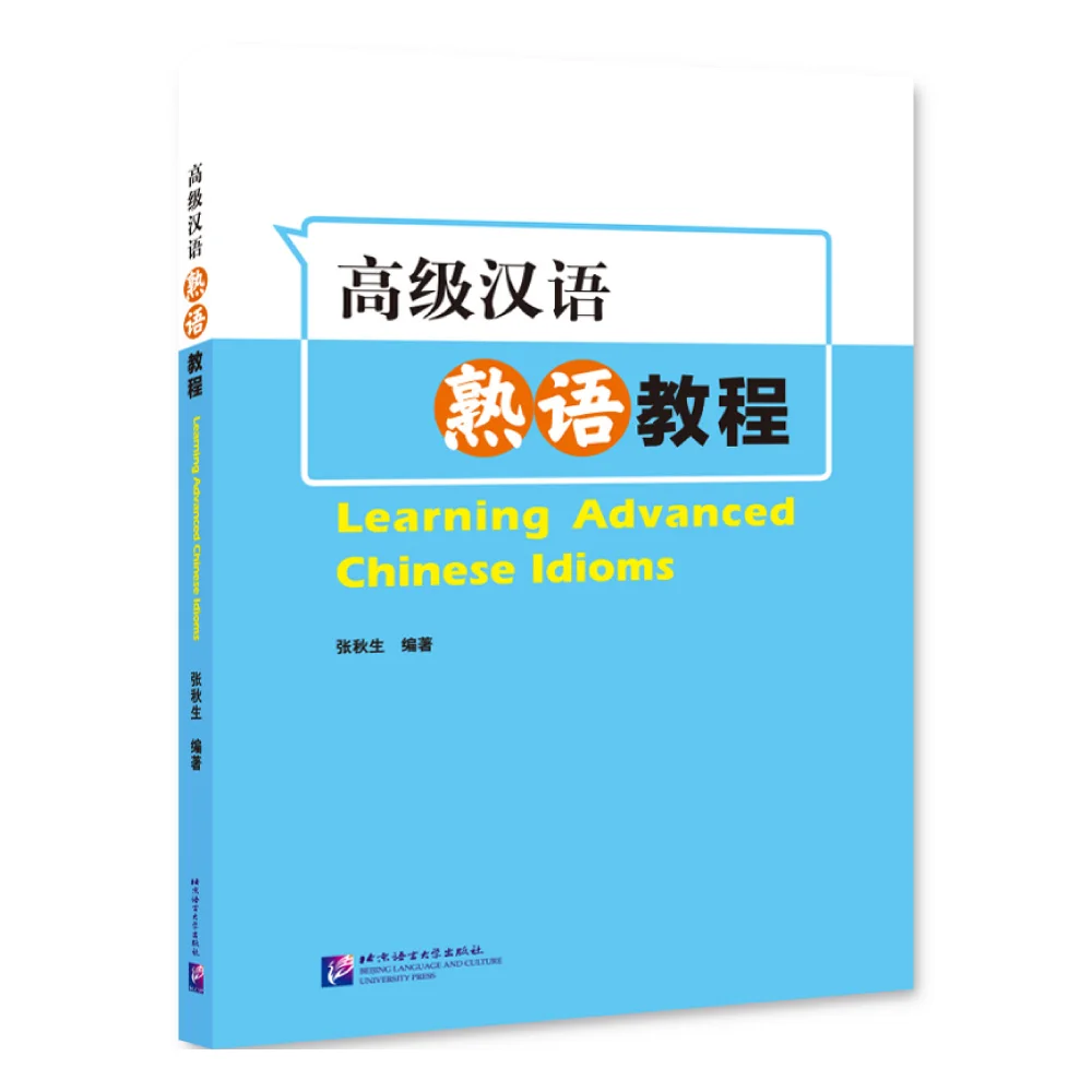 Learning Advanced Chinese Idioms