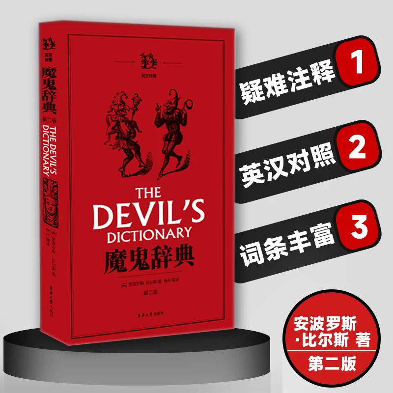

The Devil's Dictionary Second Edition: Ambrose Bierce's Satirical Lexicon of Cynical Definitions and Humor