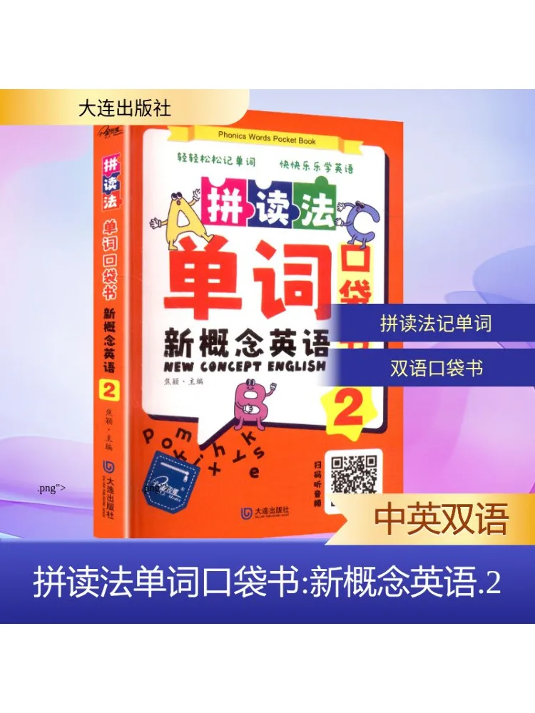 

Книга-Winshare Phonics Words Pocket Book New Concept English 2