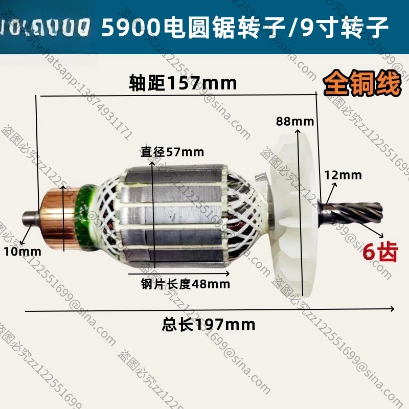 For 9 Inch Circular Saw Rotor, 6 Teeth 5900/235 Handheld Wood Cutting Saw Motor Armature