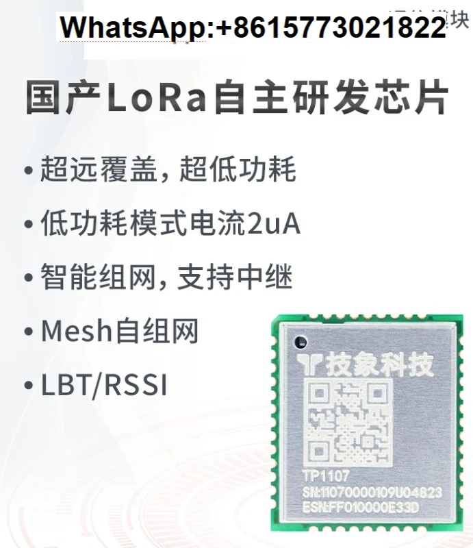 TP1107 wireless communication module Lora self-organizing network IoT serial port transceiver module 433/470