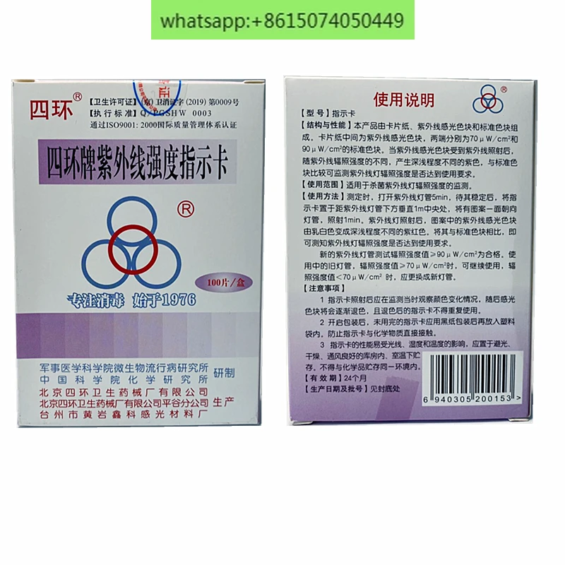 Sihuan brand ultraviolet intensity indicator card Sihuan ultraviolet card ultraviolet sterilization lamp test card 100 pieces