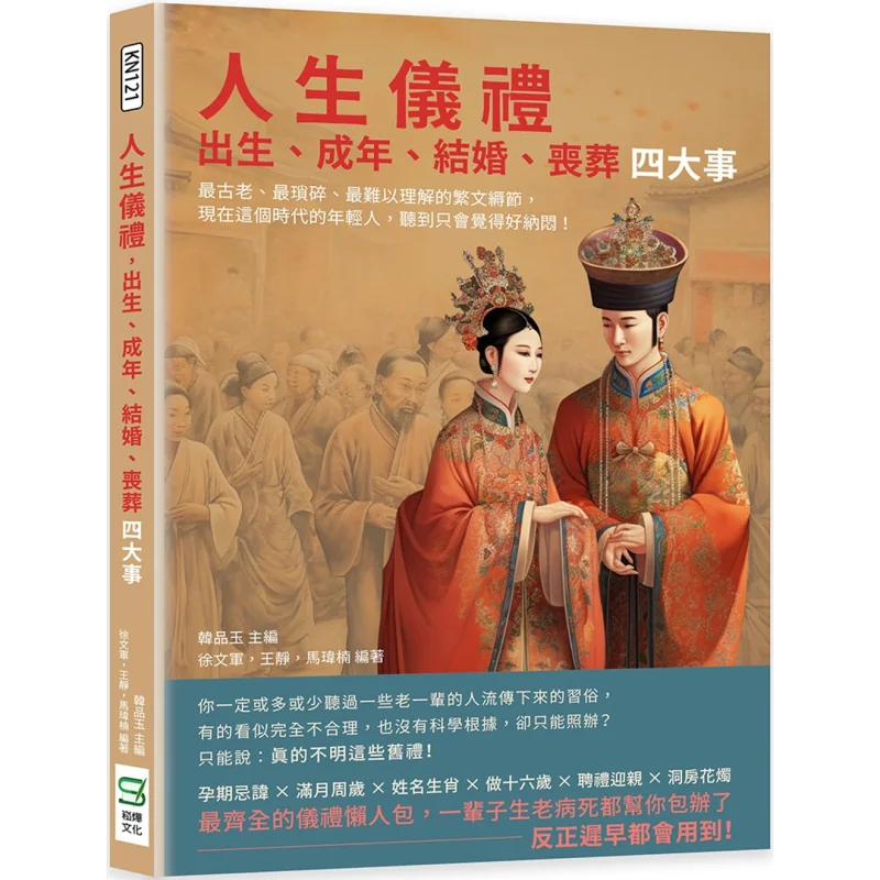 

Четыре основных события Жизни, рождения, брака и похороны для взрослых — это самая древняя тривиальная и несбываемая форма соответствия