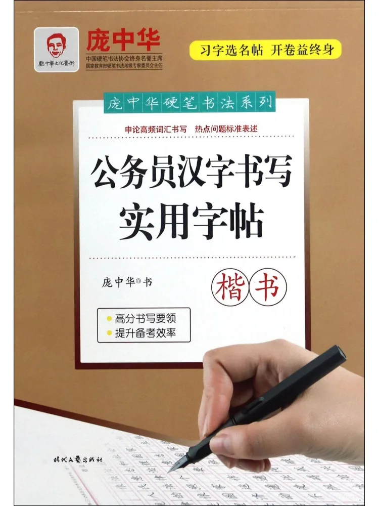 

Book-Winshare Practical Writing Copy For Civil Servants Kaisyu Script Pang Zhonghua