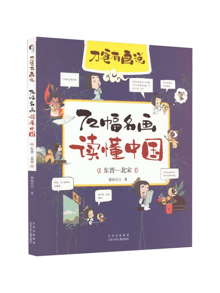 

Book-Winshare 72 Famous Paintings To Understand China Eastern Jin Beijing Song Dynasty