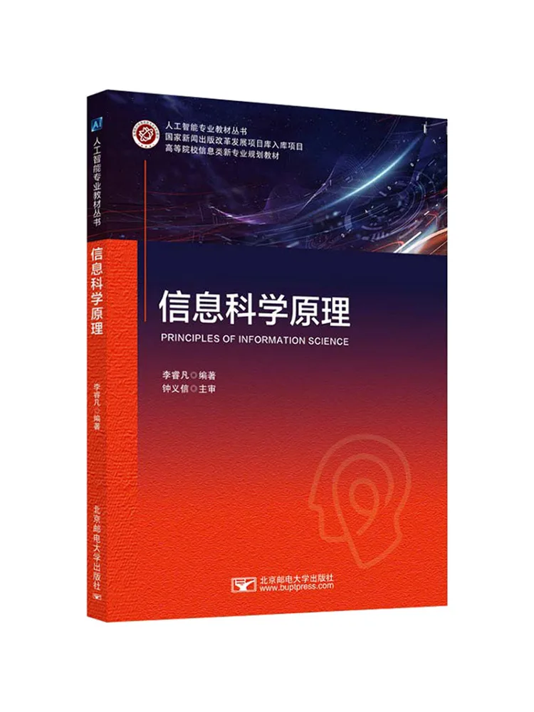 Book-Winshare Principles Of Information Science