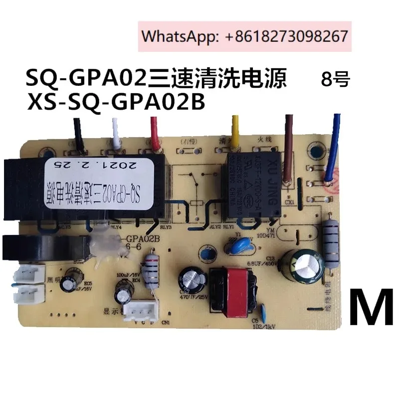 No.8 XS-SQ-GPA02 Three Speed Single Motor Cleaning Power Mainboard, Sensory Touch Range Hood Power Board