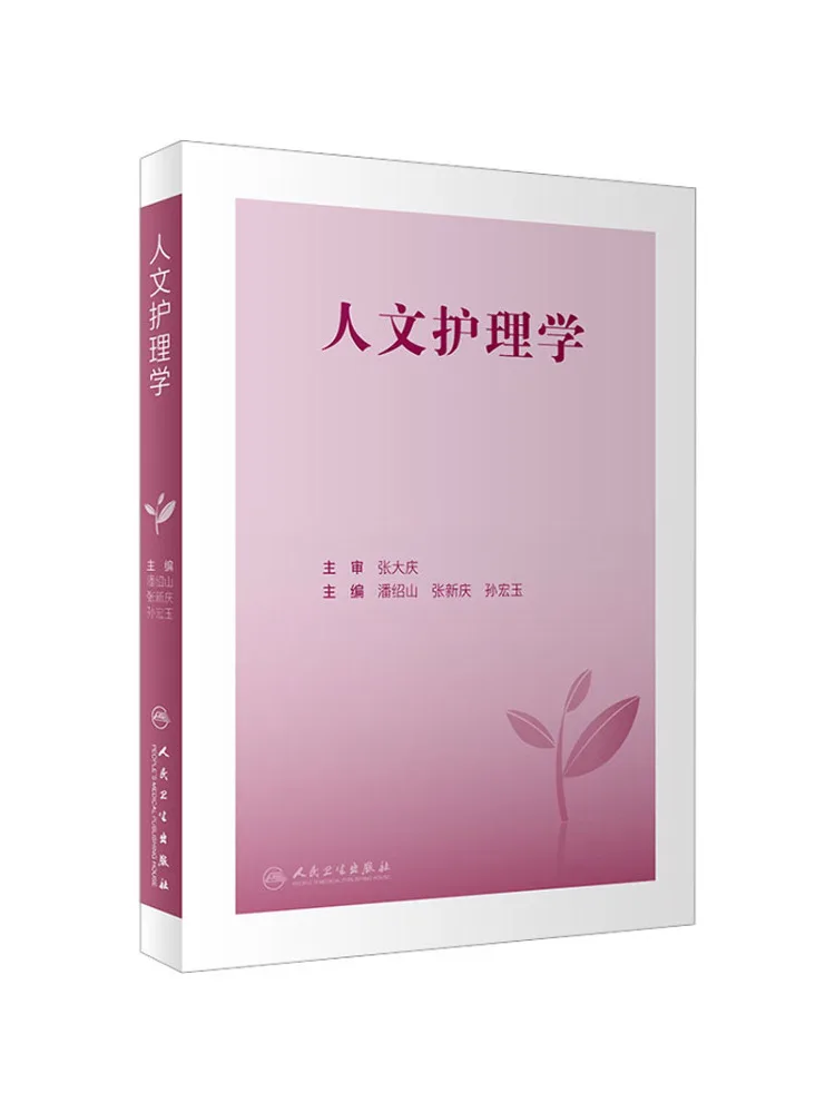 

Book-Winshare Humanistic Nursing
