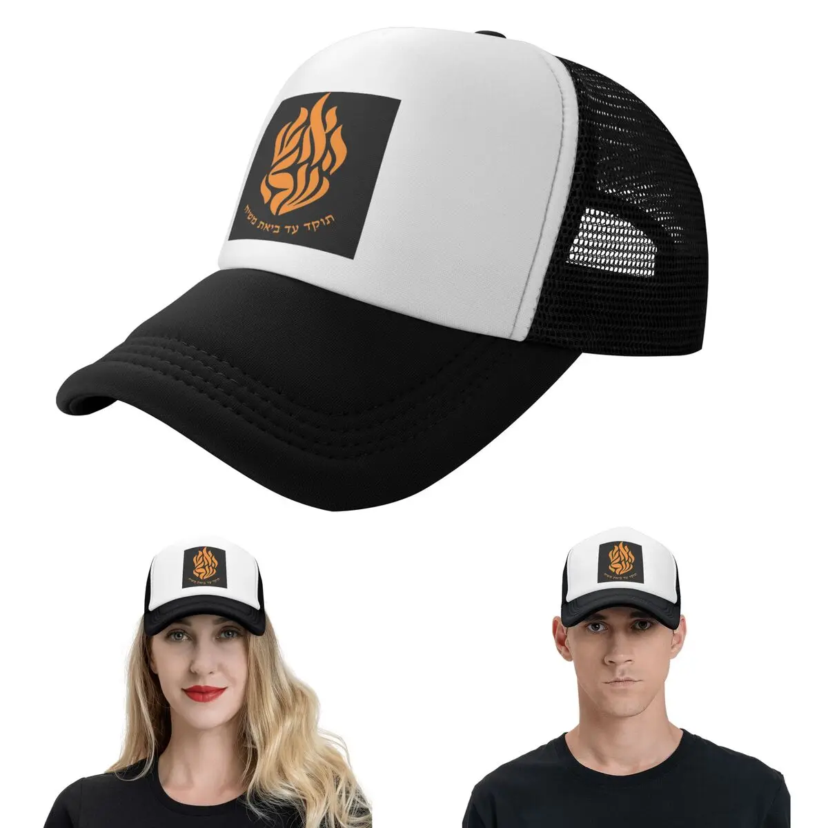 My Fire Rebbe Nachman Hebrew Cap Casual Mesh Baseball Caps Adjustable Hat Hip Hop Summer Unisex Baseball Hats