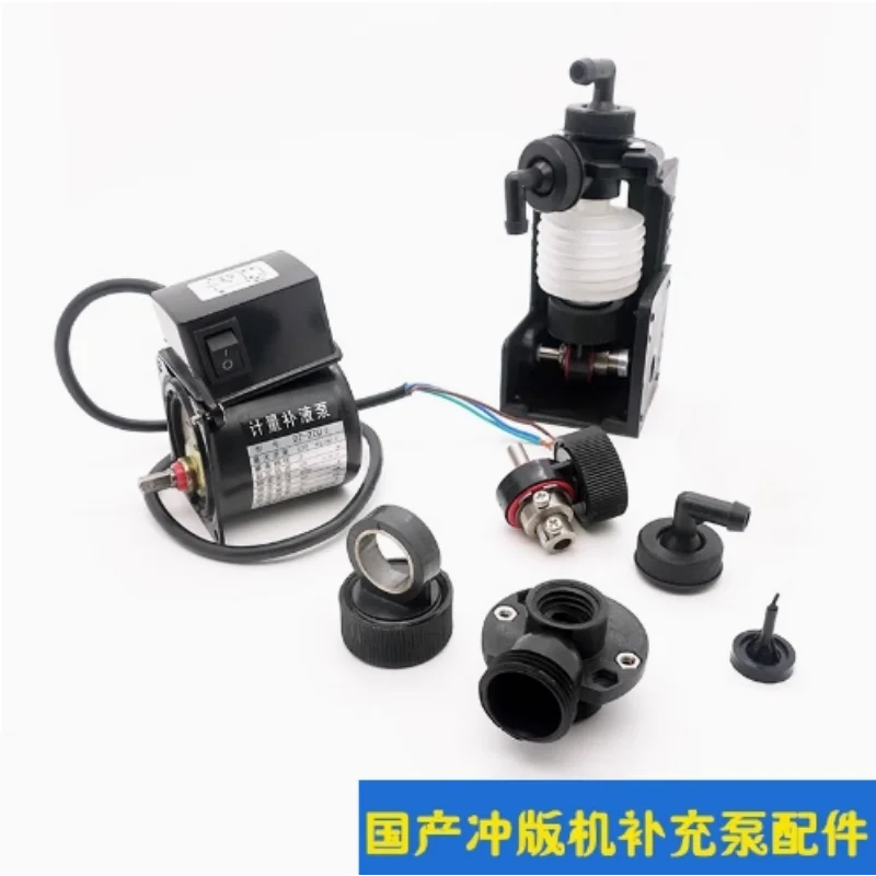 CTP Flushing Machine Replenish Liquid and Glue To Replenish Pump Accessories