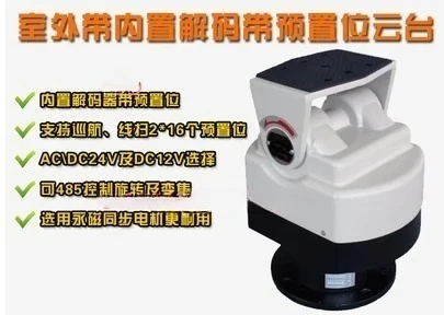303Z outdoor gimbal with built-in decoder with remote control 303 gimbal AC24V or DC12V