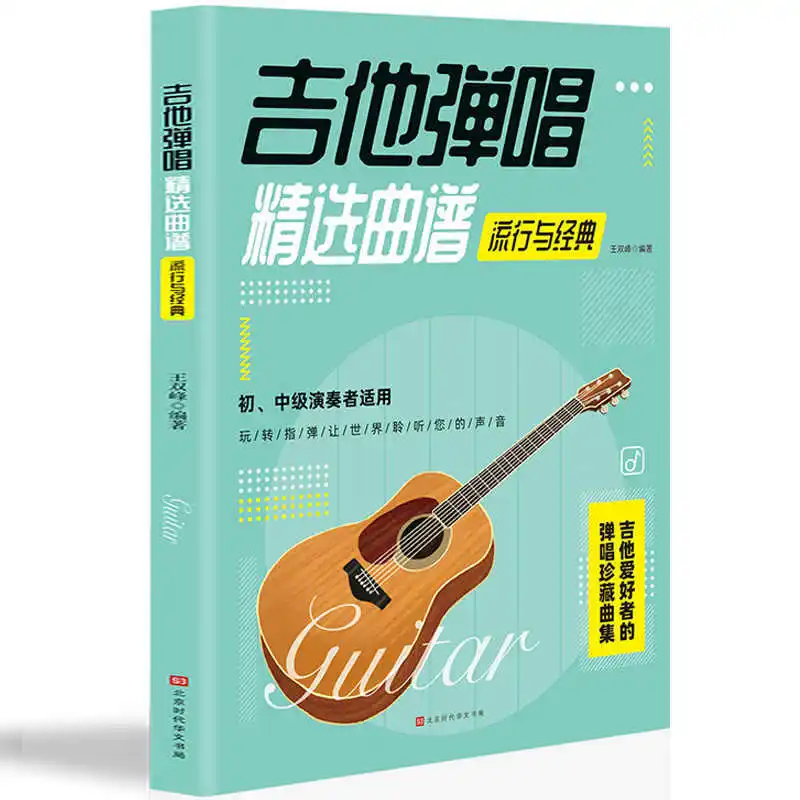 

Selected Sheet Music for Guitar Playing and Singing, A Comprehensive Collection of Popular and Classic Song Sheet Music