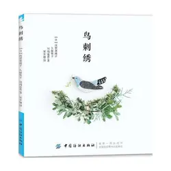 Lovely Bird Embroidery Book Cross Stitch Needles Handmade Embroidery Pattern DIY Cloth Art Books