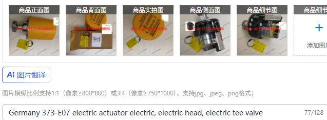 

Germany 373-E07 electric actuator electric, electric head, electric tee valve