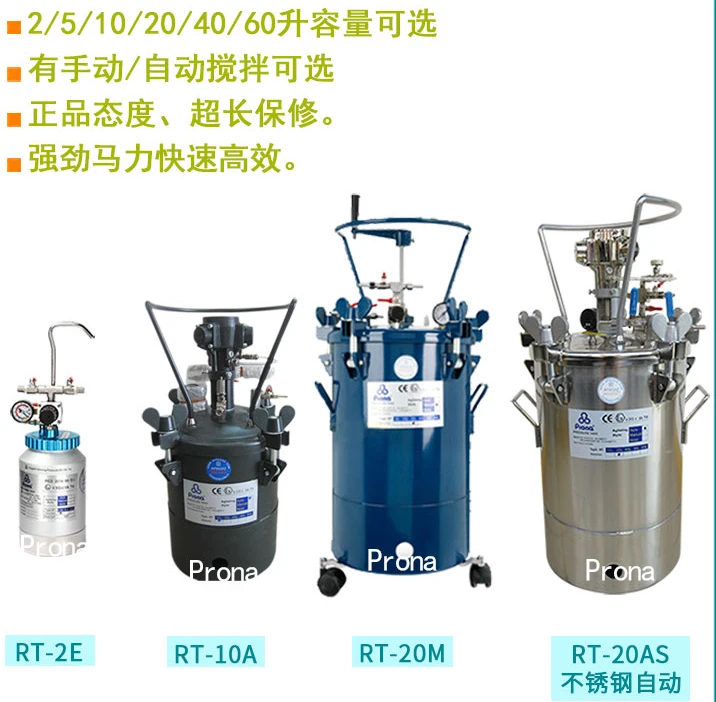 Taiwan Baoli Automatic Mixing Manual Mixing Paint Pressure Bucket Coating Pressure Tank